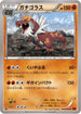 Tyrantrum (059/096) - XY3 Rising Fist 1st Edition