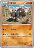 Tyrunt (058/096) - XY3 Rising Fist 1st Edition