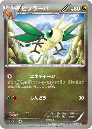 Vibrava (070/096) - XY3 Rising Fist Unlimited