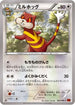 Watchog (080/096) - XY3 Rising Fist 1st Edition