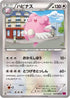 Blissey (069/088) - XY4 Phantom Gate 1st Edition