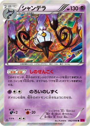 Chandelure (042/088) - XY4 Phantom Gate Unlimited Holofoil