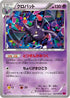 Crobat (032/088) - XY4 Phantom Gate 1st Edition