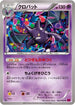 Crobat (032/088) - XY4 Phantom Gate 1st Edition