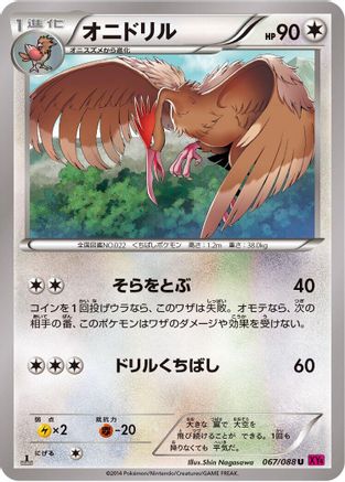 Fearow (067/088) - XY4 Phantom Gate Unlimited