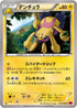 Galvantula (027/088) - XY4 Phantom Gate Unlimited