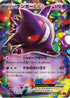 Gengar EX - 033/088 (033/088) - XY4 Phantom Gate Unlimited Holofoil