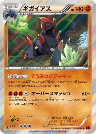 Gigalith (049/088) - XY4 Phantom Gate 1st Edition Holofoil