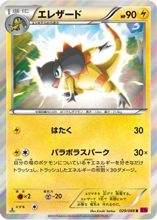 Heliolisk (029/088) - XY4 Phantom Gate 1st Edition Holofoil