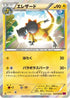 Heliolisk (029/088) - XY4 Phantom Gate 1st Edition Holofoil