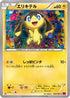 Helioptile (028/088) - XY4 Phantom Gate 1st Edition