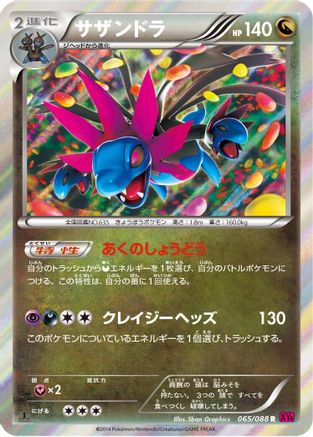 Hydreigon (065/088) - XY4 Phantom Gate Unlimited Holofoil