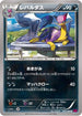 Liepard (056/088) - XY4 Phantom Gate Unlimited