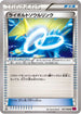 Manectric Spirit Link (081/088) - XY4 Phantom Gate 1st Edition