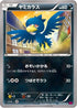 Murkrow (050/088) - XY4 Phantom Gate 1st Edition