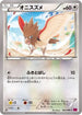 Spearow (066/088) - XY4 Phantom Gate 1st Edition