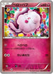 Swirlix (061/088) - XY4 Phantom Gate Unlimited