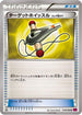 Target Whistle (078/088) - XY4 Phantom Gate 1st Edition