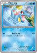 Totodile (015/088) - XY4 Phantom Gate 1st Edition