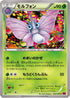 Venomoth (002/088) - XY4 Phantom Gate 1st Edition