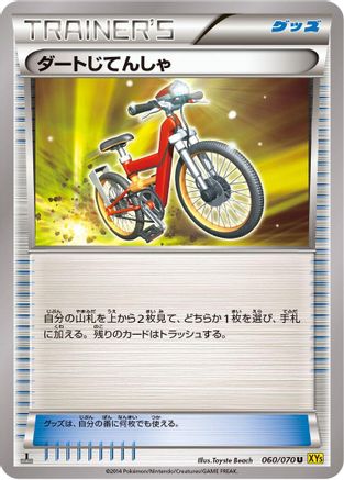 Acro Bike (060/070) - XY5Bg Gaia Volcano Unlimited