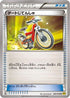 Acro Bike (060/070) - XY5Bg Gaia Volcano Unlimited