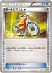 Acro Bike (060/070) - XY5Bg Gaia Volcano Unlimited