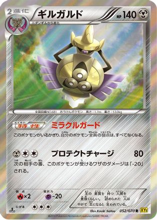 Aegislash (052/070) - XY5Bg Gaia Volcano Unlimited Holofoil