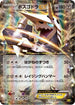Aggron EX - 045/070 (045/070) - XY5Bg Gaia Volcano 1st Edition Holofoil