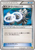 Aggron Spirit Link (065/070) - XY5Bg Gaia Volcano Unlimited
