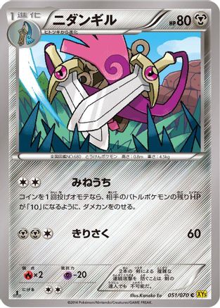 Doublade (051/070) - XY5Bg Gaia Volcano 1st Edition