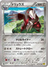Excadrill - 048/070 (048/070) - XY5Bg Gaia Volcano 1st Edition