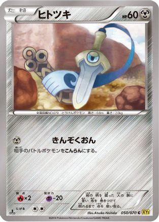 Honedge (050/070) - XY5Bg Gaia Volcano Unlimited