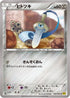 Honedge (050/070) - XY5Bg Gaia Volcano Unlimited