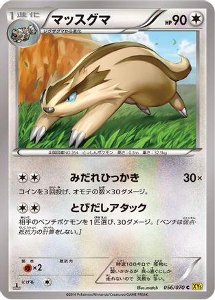 Linoone (056/070) - XY5Bg Gaia Volcano 1st Edition