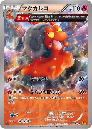 Magcargo - 016/070 (016/070) - XY5Bg Gaia Volcano 1st Edition