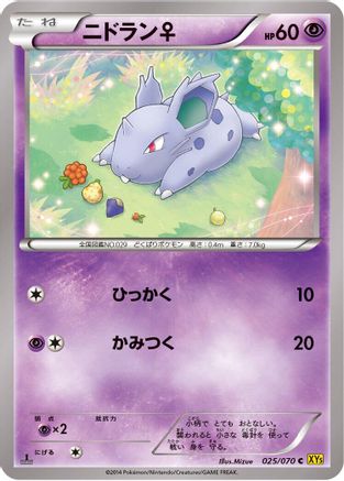 Nidoran (025/070) - XY5Bg Gaia Volcano Unlimited