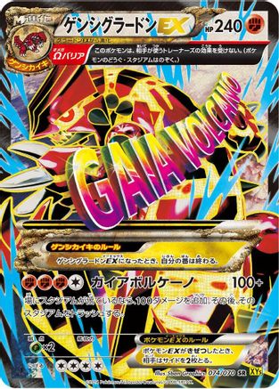 Primal Groudon EX - 074/070 (074/070) - XY5Bg Gaia Volcano Unlimited Holofoil