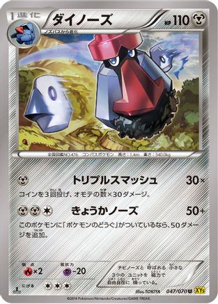 Probopass (046/070) - XY5Bg Gaia Volcano 1st Edition