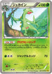 Sceptile - 005/070 (005/070) - XY5Bg Gaia Volcano Unlimited