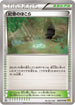 Shrine of Memories (068/070) - XY5Bg Gaia Volcano Unlimited