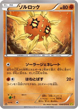 Solrock (038/070) - XY5Bg Gaia Volcano Unlimited