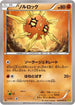 Solrock (038/070) - XY5Bg Gaia Volcano 1st Edition