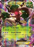 Trevenant EX - 011/070 (011/070) - XY5Bg Gaia Volcano 1st Edition Holofoil