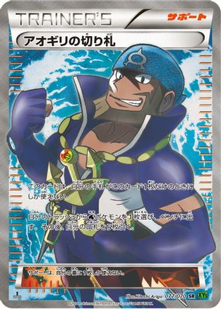 Archie's Ace in the Hole - 077/070 (077/070) - XY5Bt Tidal Storm 1st Edition Holofoil
