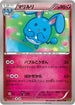 Azumarill - 048/070 (048/070) - XY5Bt Tidal Storm Unlimited