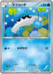 Barboach (018/070) - XY5Bt Tidal Storm Unlimited