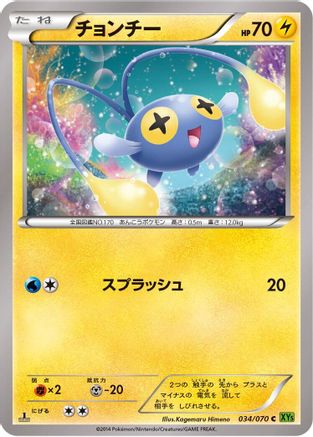 Chinchou (034/070) - XY5Bt Tidal Storm 1st Edition