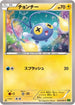 Chinchou (034/070) - XY5Bt Tidal Storm 1st Edition