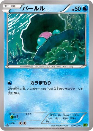 Clamperl (027/070) - XY5Bt Tidal Storm 1st Edition